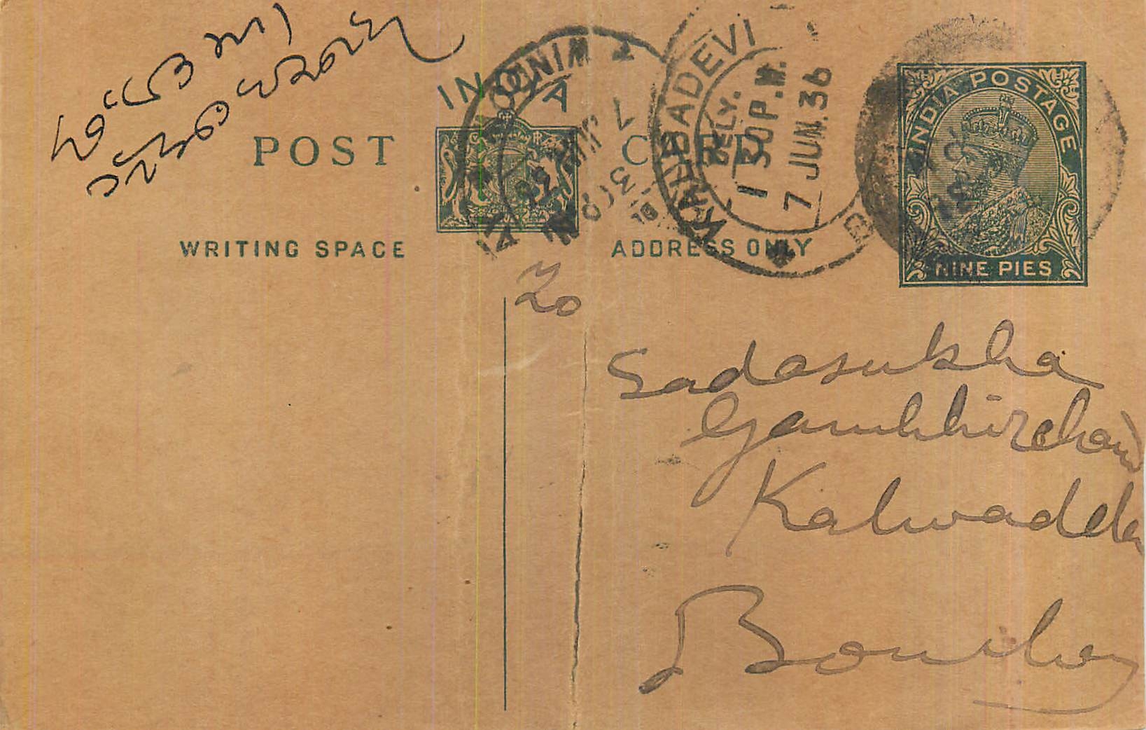 Entier Postal Postal Stationary Inde India 