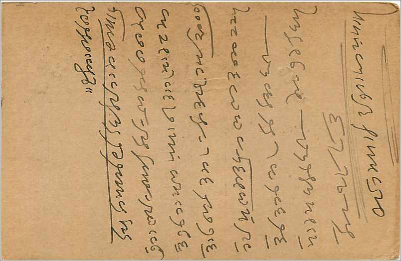 Entier Postal Postal Stationary Inde India  — Rückseite