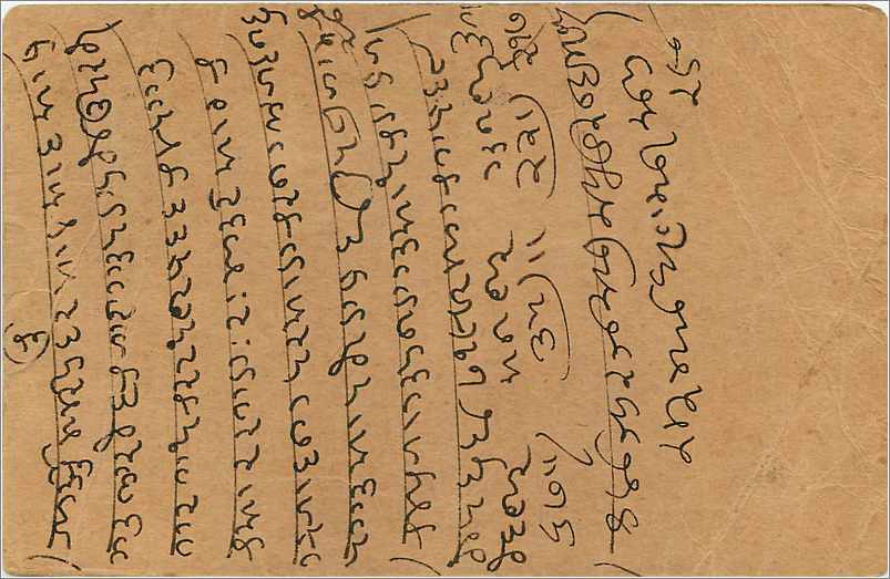 Entier Postal Postal Stationary Inde India  — Rückseite
