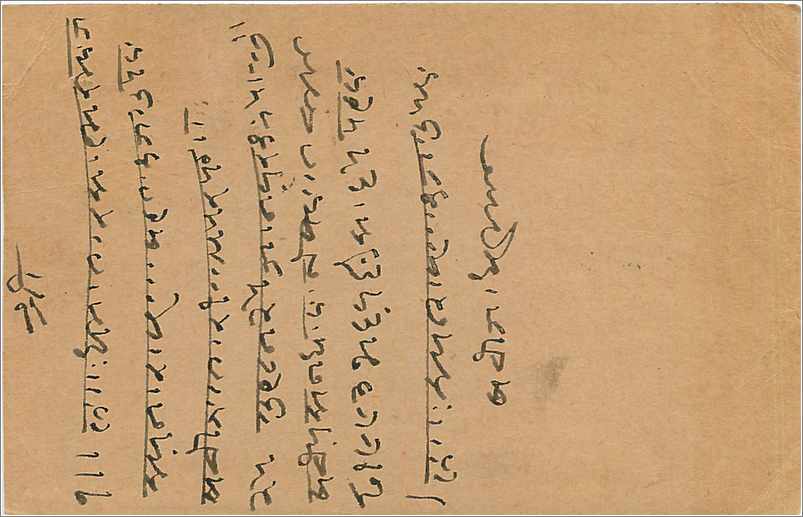 Entier Postal Postal Stationary Inde India  — Rückseite