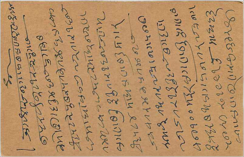 Entier Postal Postal Stationary Inde India  — Rückseite