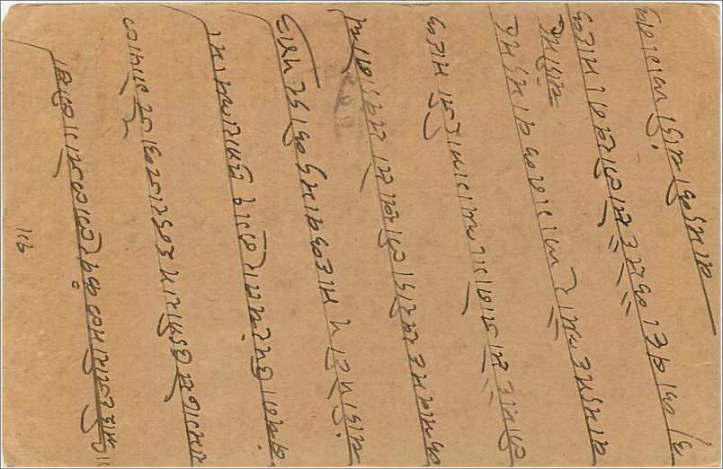 Entier Postal Postal Stationary Inde India  — Verso
