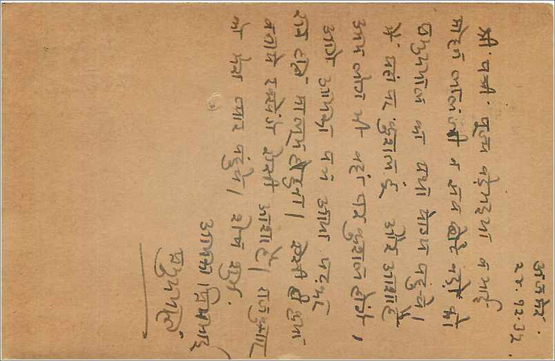 Entier Postal Postal Stationary Inde India  — Rückseite