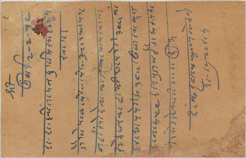 Entier Postal Postal Stationary Inde India  — Verso