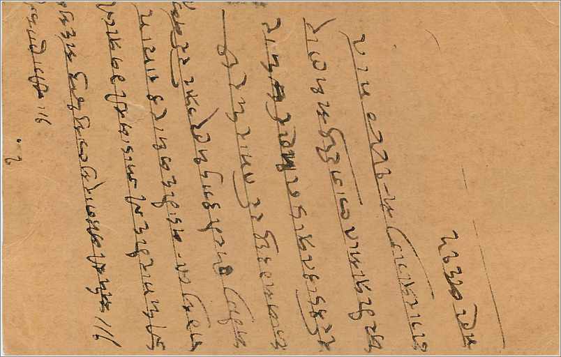 Entier Postal Postal Stationary Inde India  — Rückseite