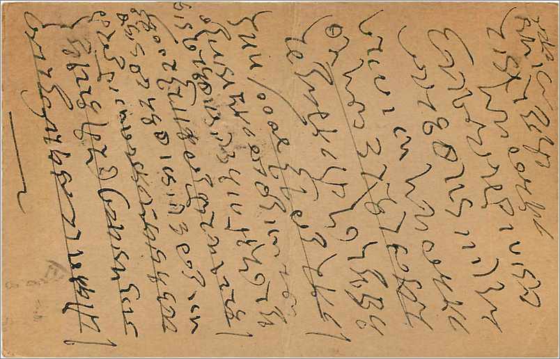 Entier Postal Postal Stationary Inde India  — Verso