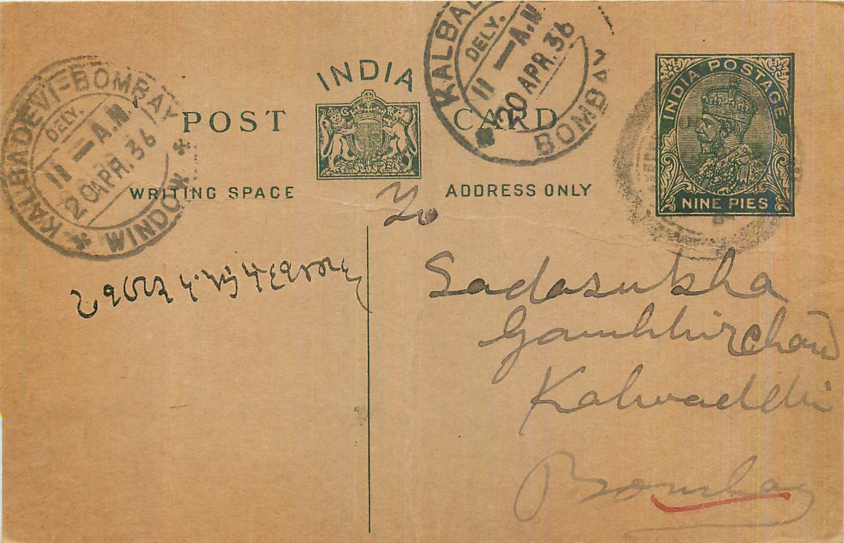 Entier Postal Postal Stationary Inde India 