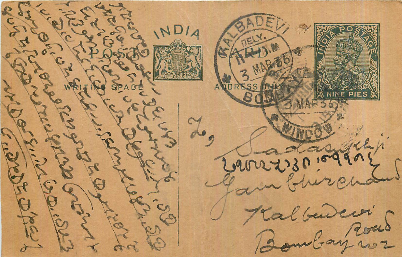 Entier Postal Postal Stationary Inde India 