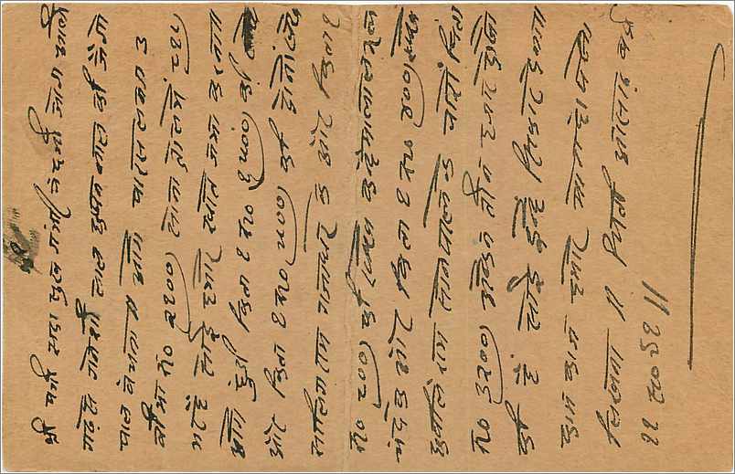 Entier Postal Postal Stationary Inde India  — Verso
