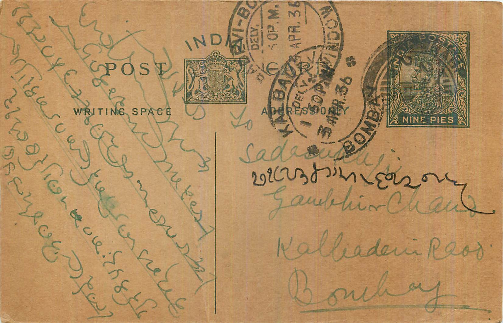 Entier Postal Postal Stationary Inde India 