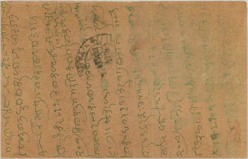 Entier Postal Postal Stationary Inde India  — Rückseite