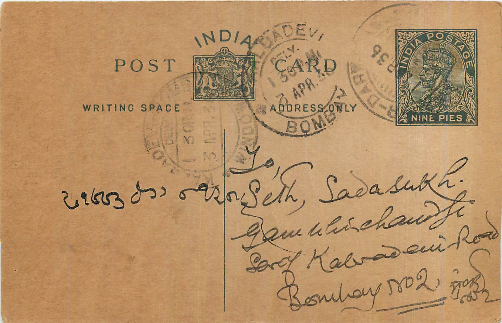 Entier Postal Postal Stationary Inde India 