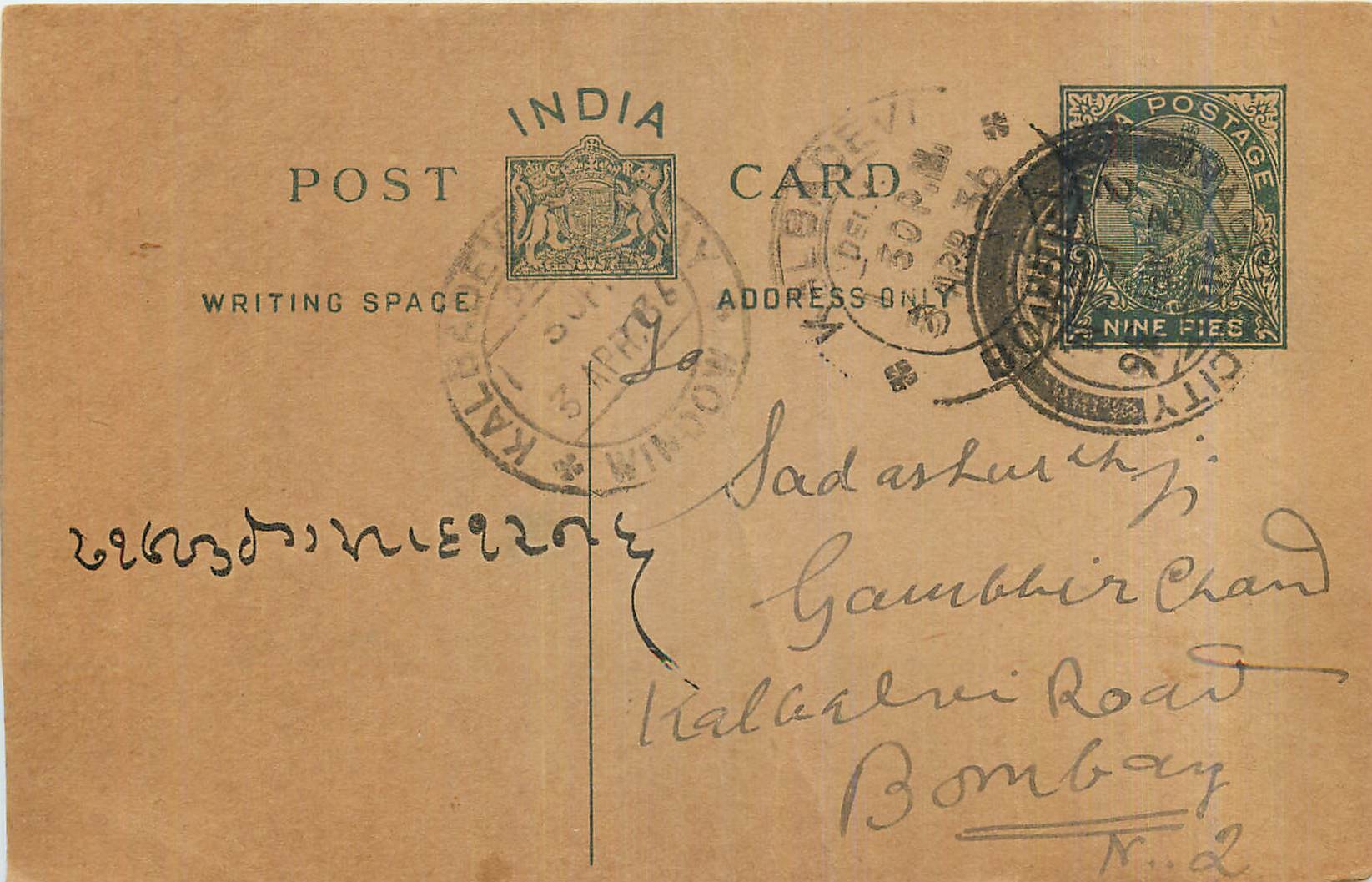 Entier Postal Postal Stationary Inde India 