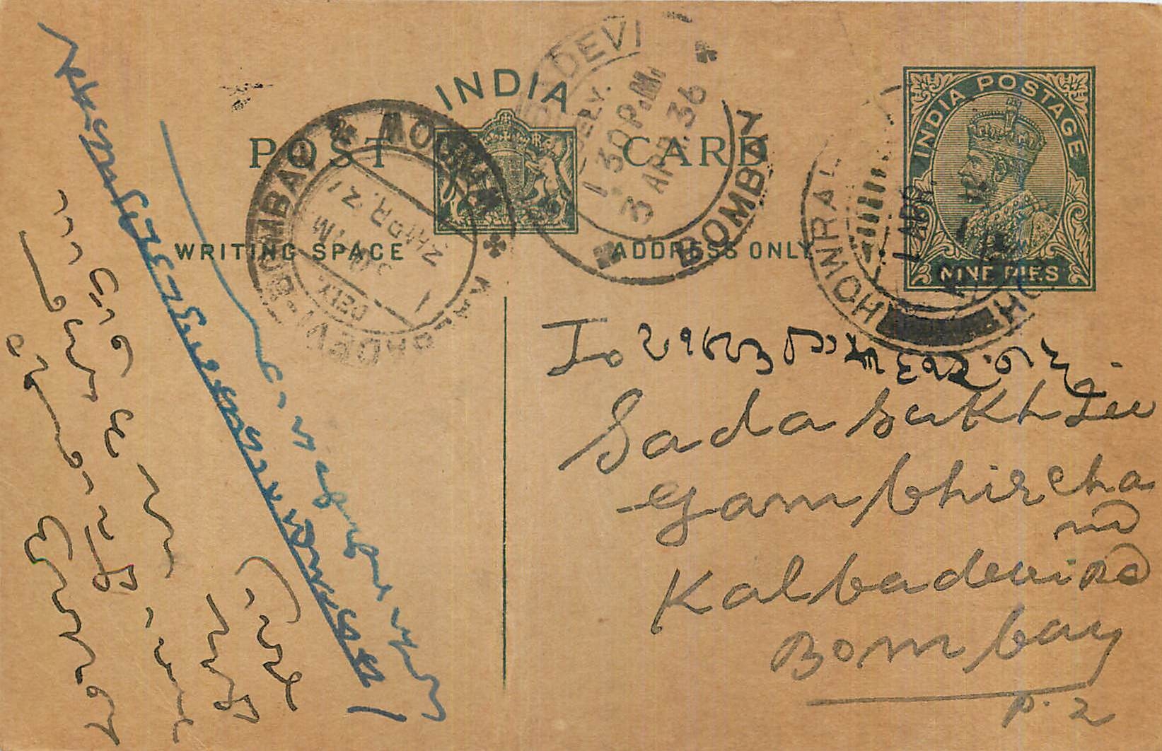 Entier Postal Postal Stationary Inde India 