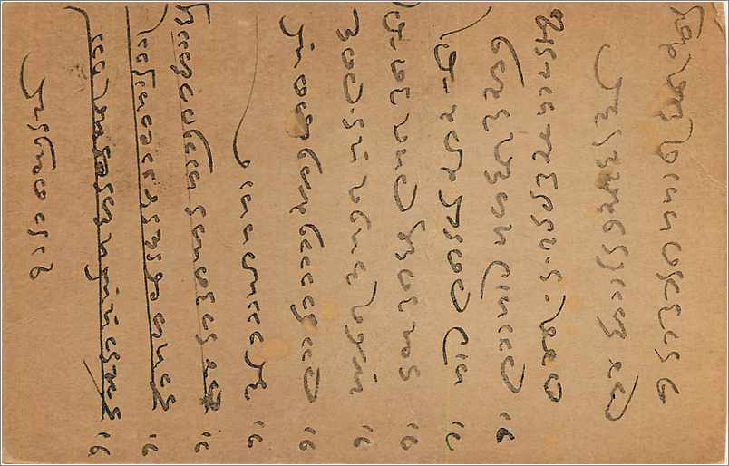 Entier Postal Postal Stationary Inde India  — Verso