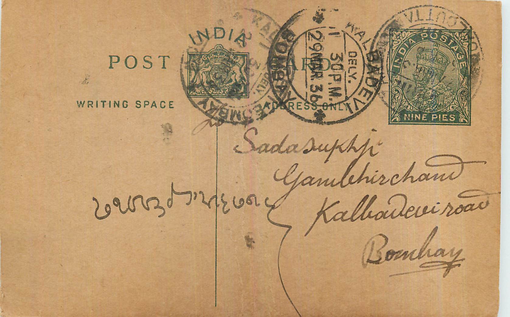 Entier Postal Postal Stationary Inde India 