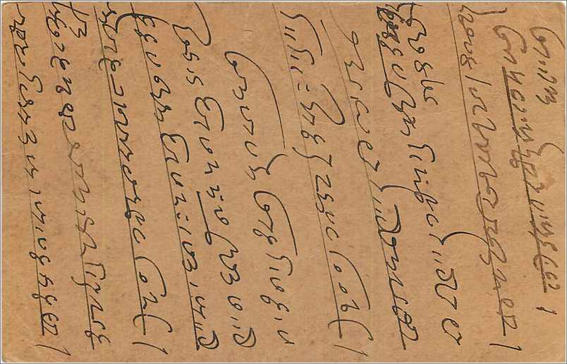 Entier Postal Postal Stationary Inde India  — Rückseite