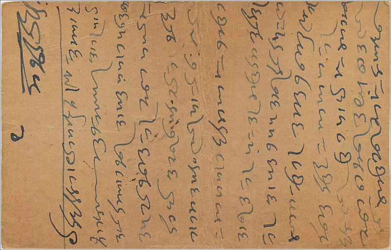 Entier Postal Postal Stationary Inde India  — Rückseite