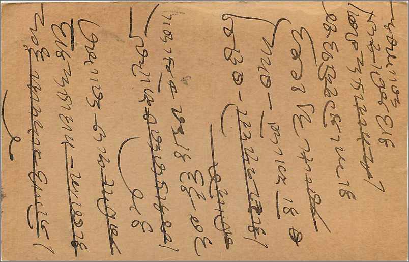 Entier Postal Postal Stationary Inde India  — Verso