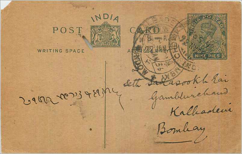 Entier Postal Postal Stationary Inde India 