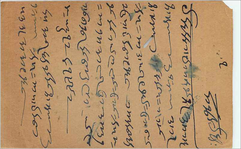 Entier Postal Postal Stationary Inde India  — Verso