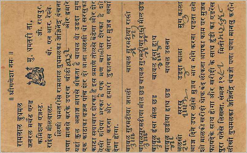 Entier Postal Postal Stationary Inde India  — Rückseite
