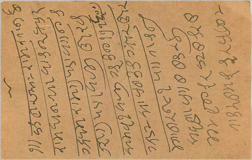 Entier Postal Postal Stationary Inde India  — Rückseite