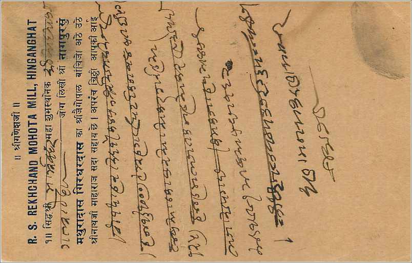 Entier Postal Postal Stationary Inde India  — Rückseite