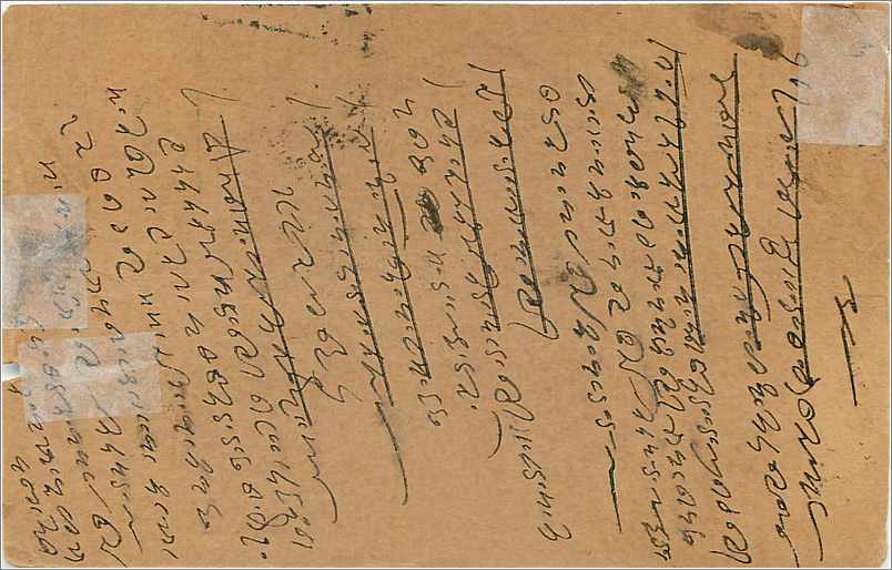 Entier Postal Postal Stationary Inde India  — Rückseite