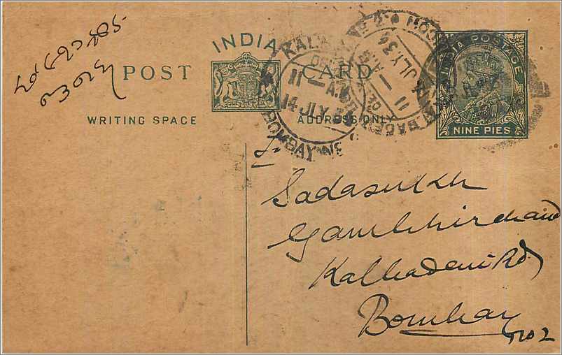 Indische Ansichtskarte — Text in lokaler Schrift — Verlag India Railways