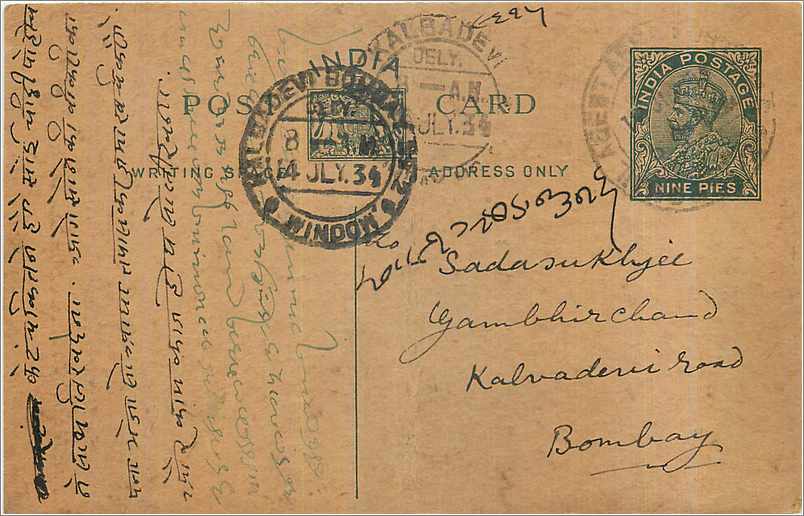 Bombay — carte postale indienne datée de juillet 1934 — éditeur India Postage