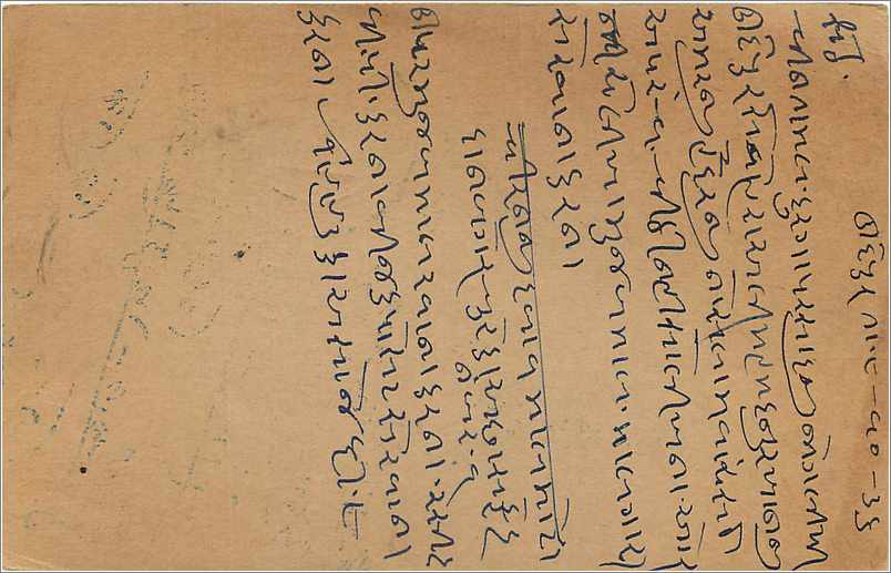 Entier Postal Postal Stationary Inde India  — Rückseite