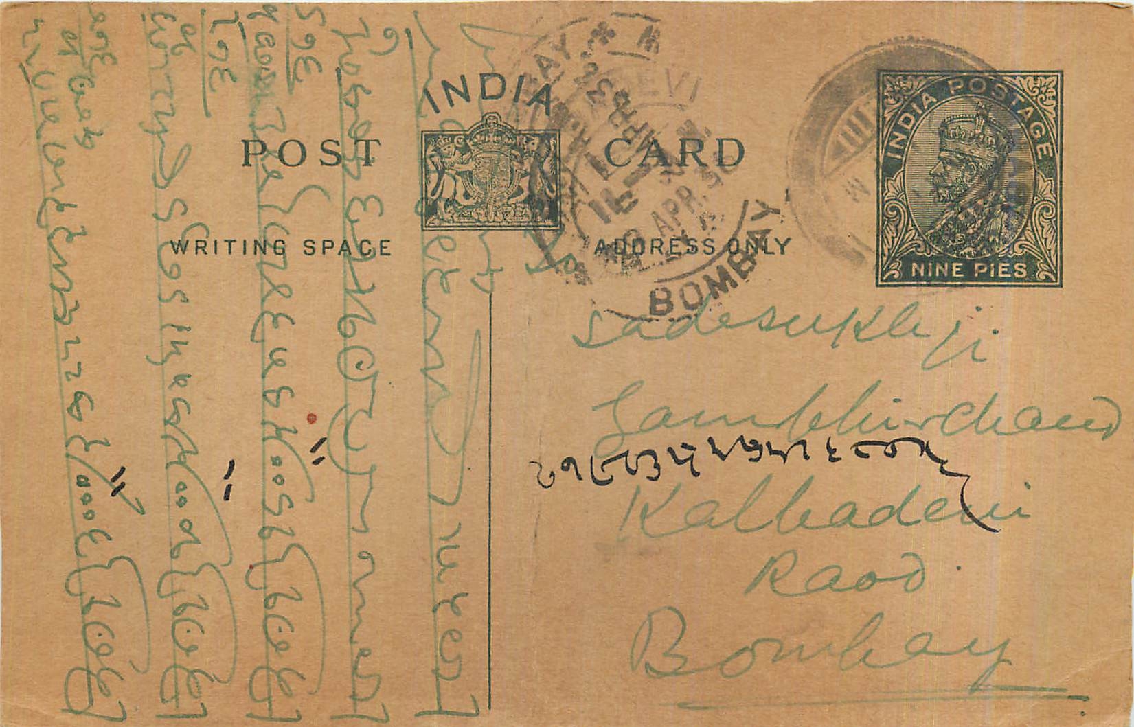 Entier Postal Postal Stationary Inde India 
