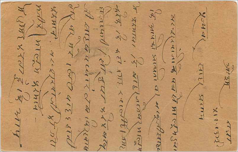 Entier Postal Postal Stationary Inde India  — Rückseite