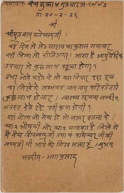 Entier Postal Postal Stationary Inde India  — Rückseite