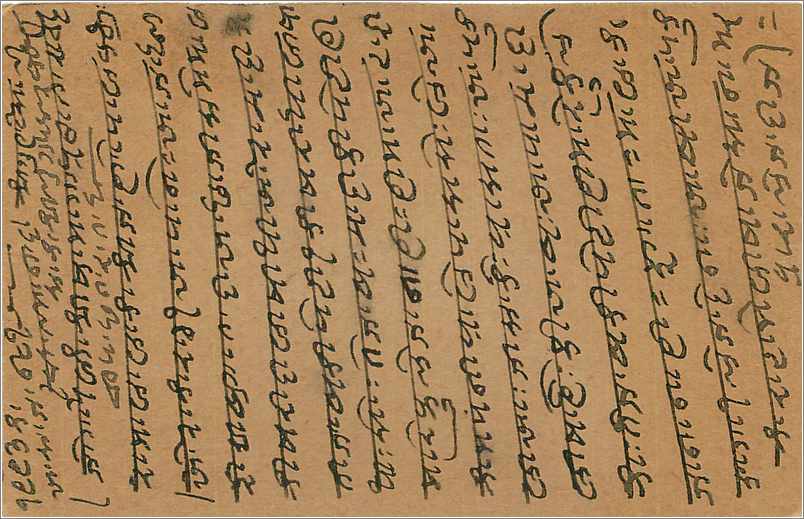 Entier Postal Postal Stationary Inde India  — Rückseite