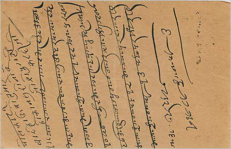 Entier Postal Postal Stationary Inde India  — Verso