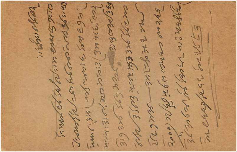 Entier Postal Postal Stationary Inde India  — Rückseite