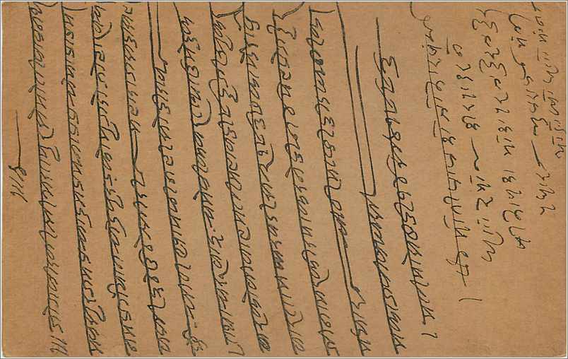 Entier Postal Postal Stationary Inde India  — Verso