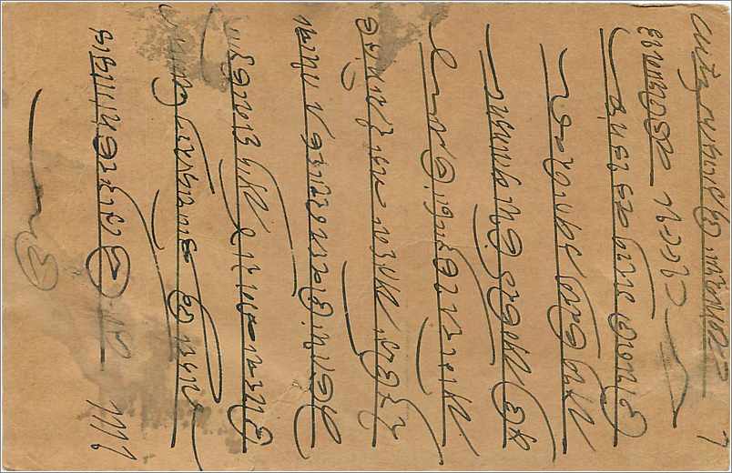 Entier Postal Postal Stationary Inde India  — Verso