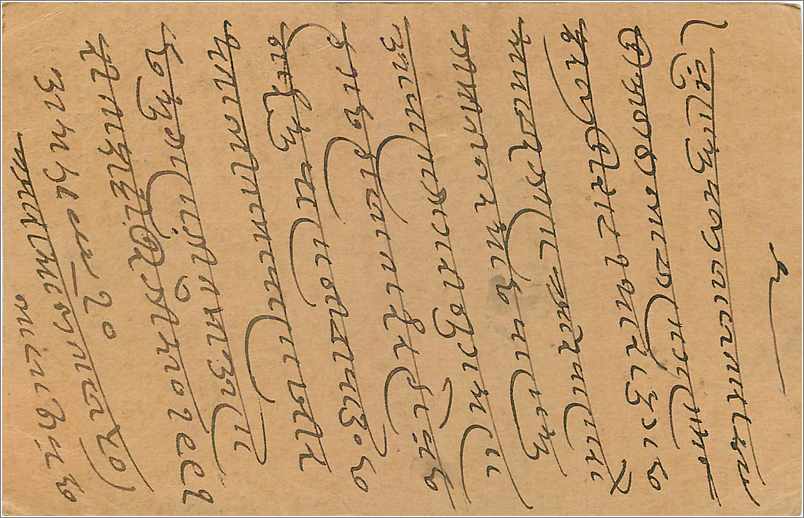 Entier Postal Postal Stationary Inde India  — Verso