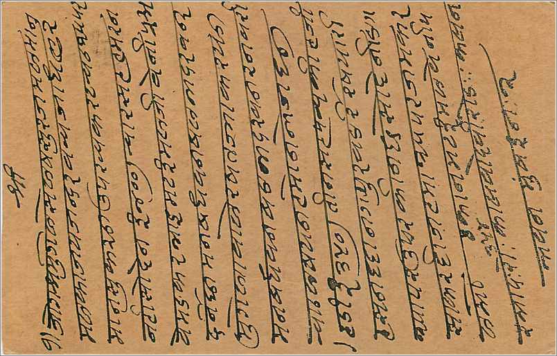 Entier Postal Postal Stationary Inde India  — Rückseite