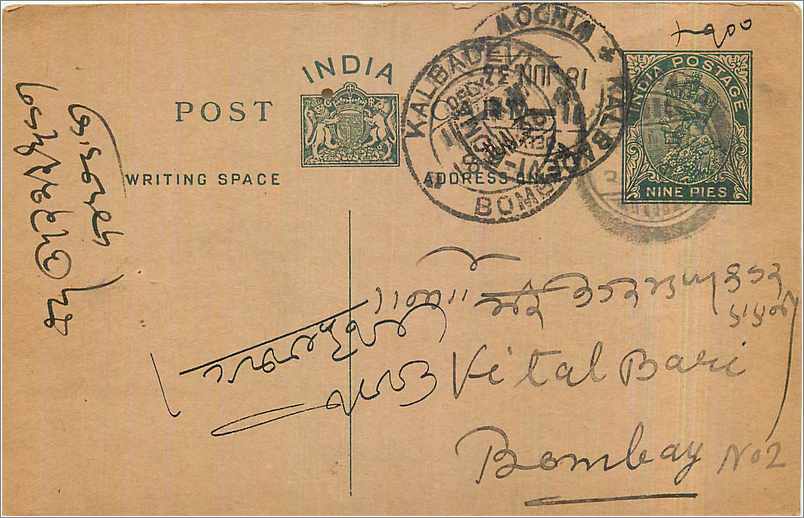 Entier Postal Postal Stationary Inde India 