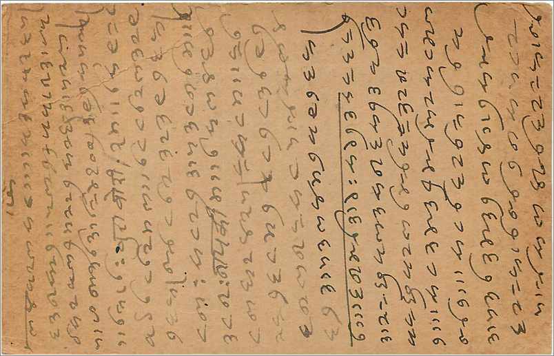 Entier Postal Postal Stationary Inde India  — Rückseite