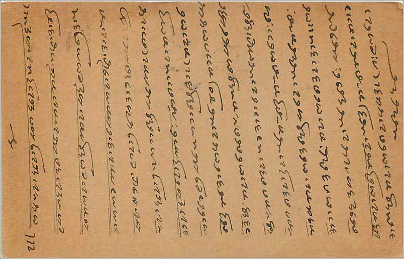 Entier Postal Postal Stationary Inde India  — Verso