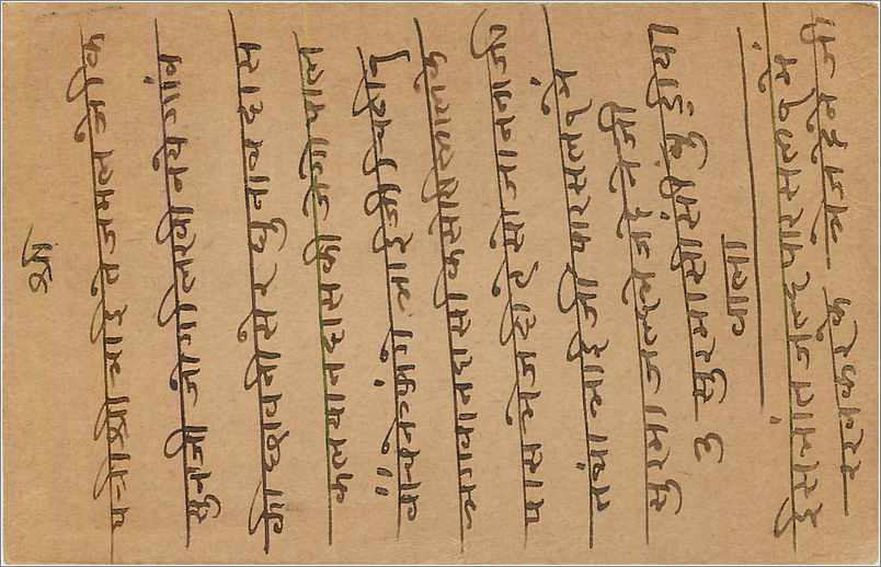 Entier Postal Postal Stationary Inde India  — Rückseite