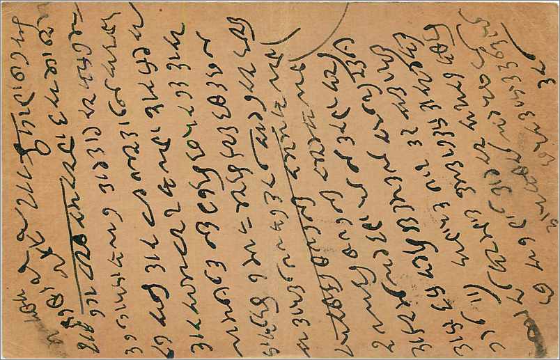 Entier Postal Postal Stationary Inde India  — Verso