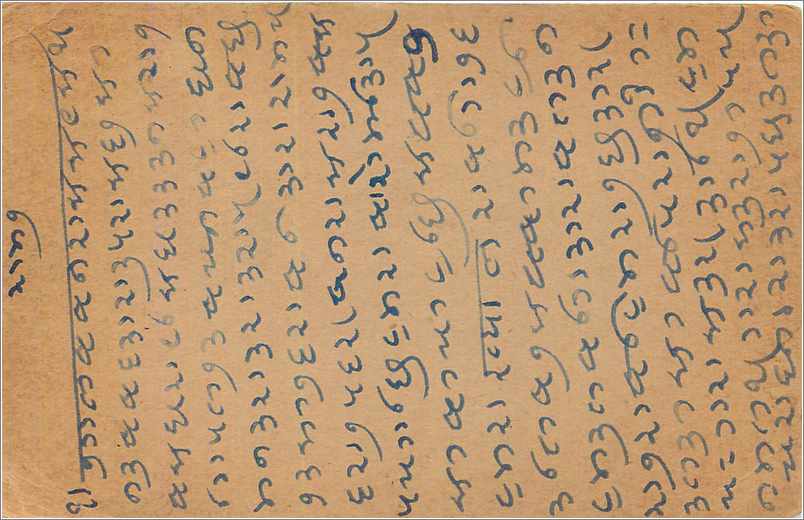 Entier Postal Postal Stationary Inde India  — Verso