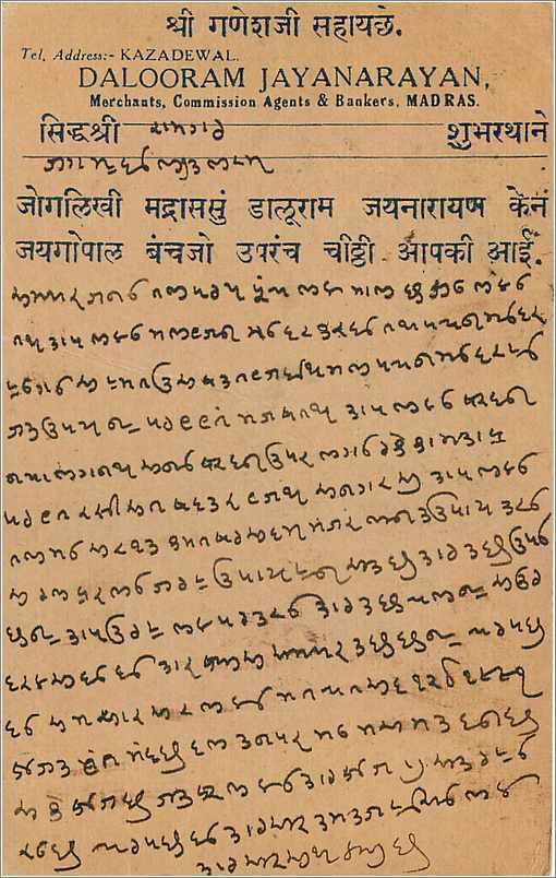 Entier Postal Postal Stationary Inde India  — Rückseite