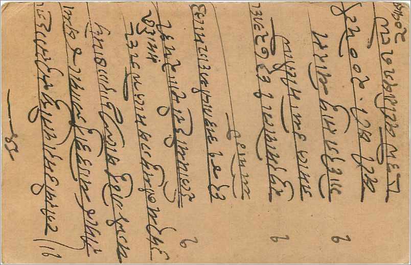 Entier Postal Postal Stationary Inde India  — Rückseite